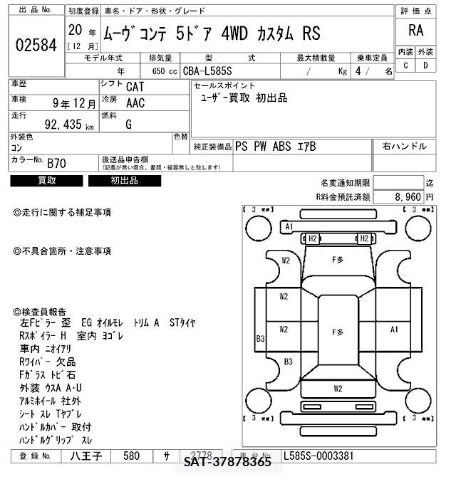Daihatsu MOVE CONTE 2008 8777967-2