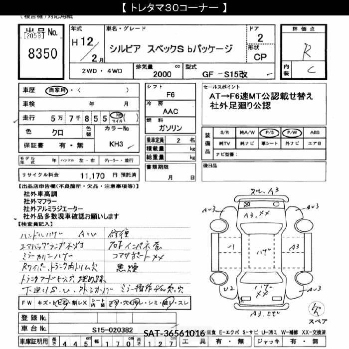 Nissan SILVIA 2000 8789692-2