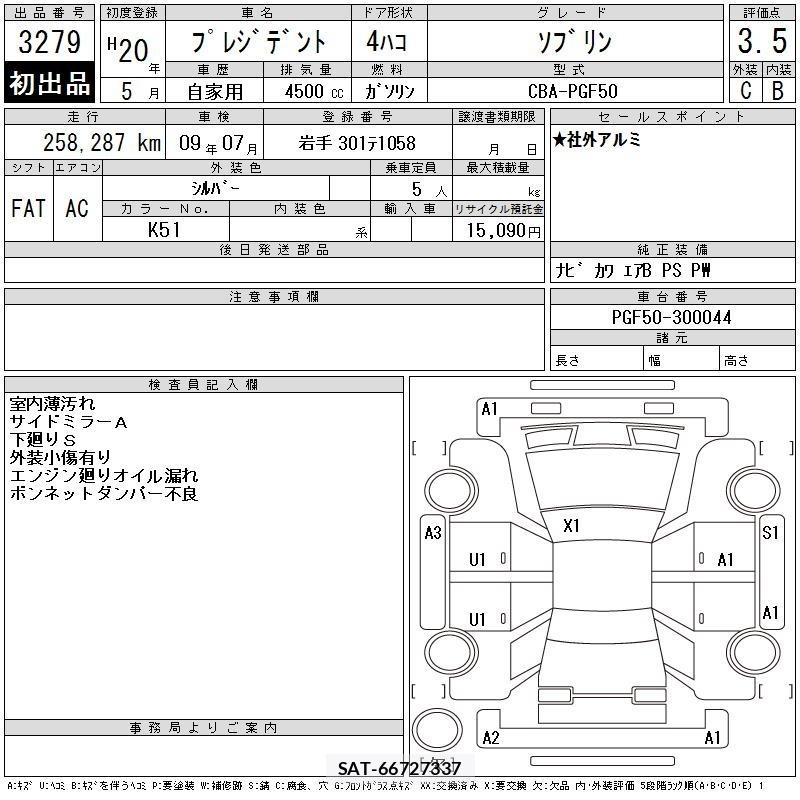 Nissan PRESIDENT 2008 8803807-2