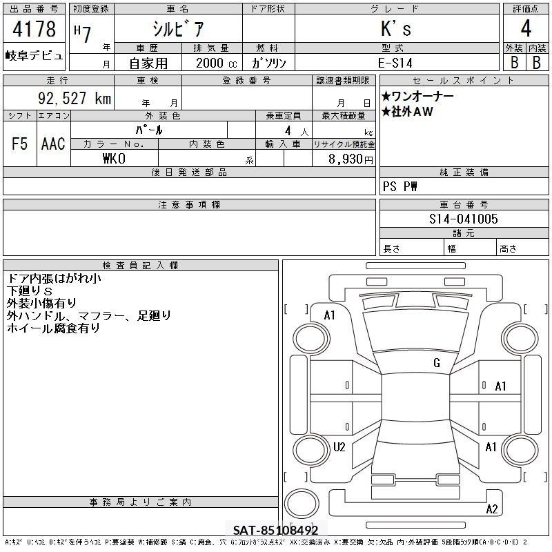 Nissan SILVIA 1995 8824123-2