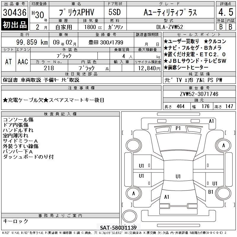 Toyota PRIUS PHV 2018 8809635-2