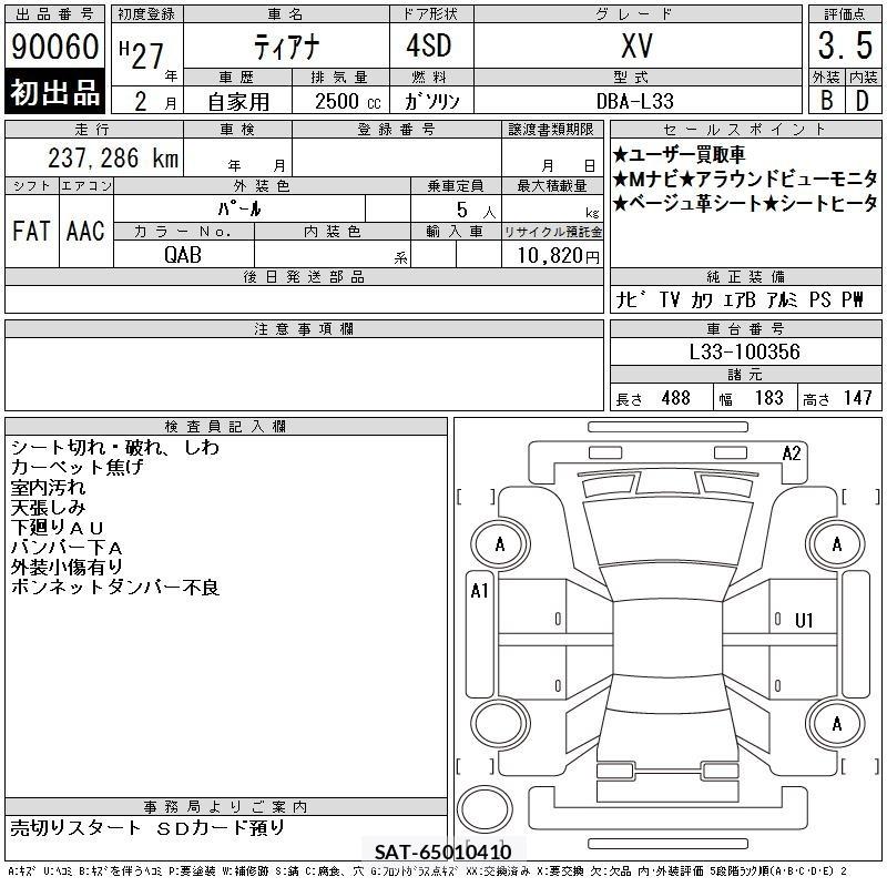 Nissan TEANA 2015 8799216-2