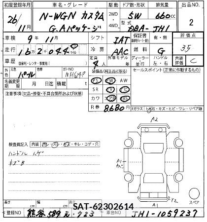 Honda N-WGN 2014 8820494-2