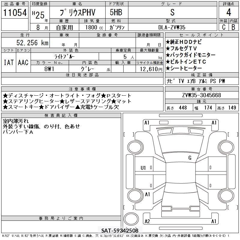 Toyota PRIUS PHV 2013 8825380-2