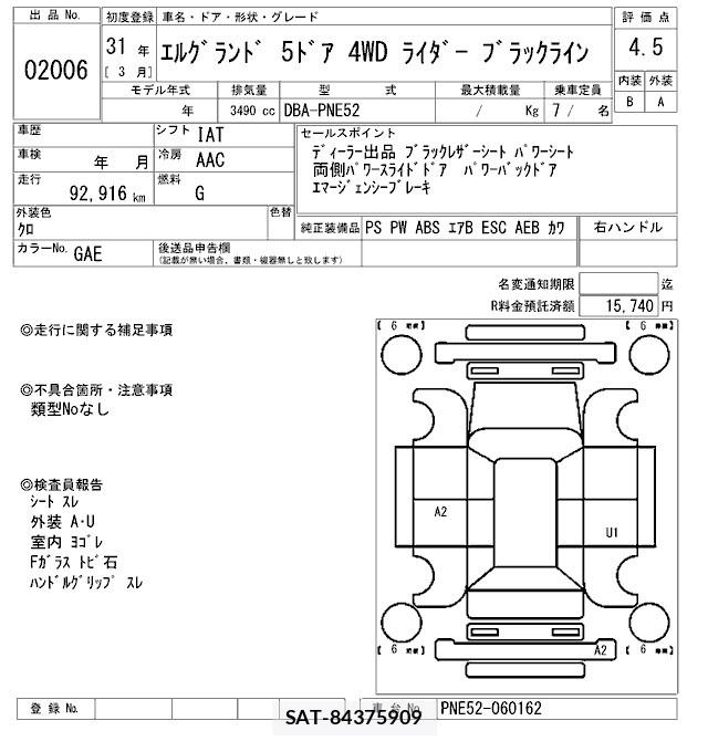 Nissan ELGRAND 2019 8838431-2