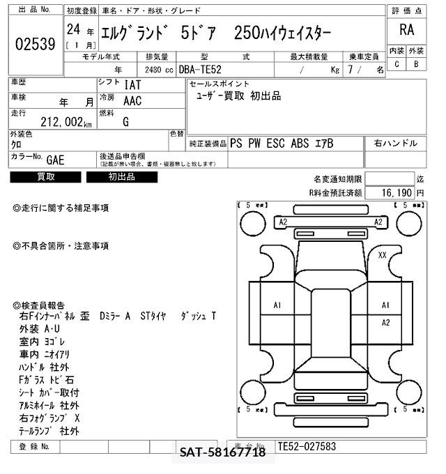 Nissan ELGRAND 2012 8888784-2