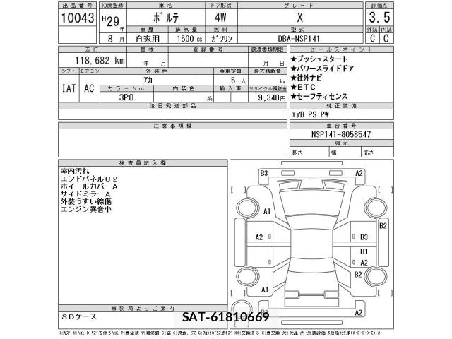 Toyota PORTE 2017 8679168-2