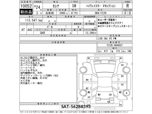 Nissan SERENA 2012 8773312-2