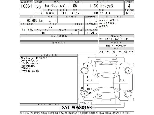 Toyota COROLLA FIELDER 2008 8893033-2