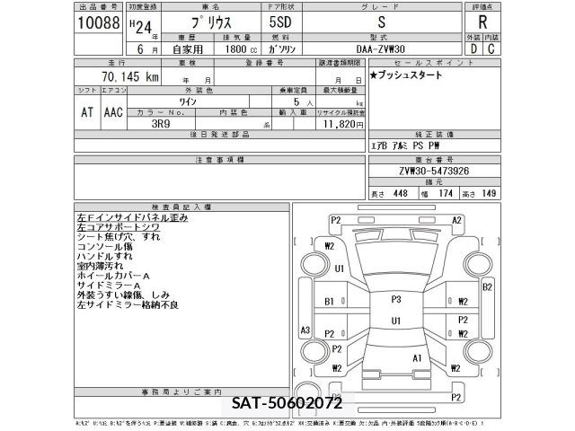 Toyota PRIUS 2012 8911438-2