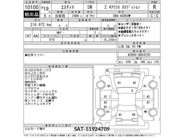 Toyota ESTIMA 2007 8909064-2