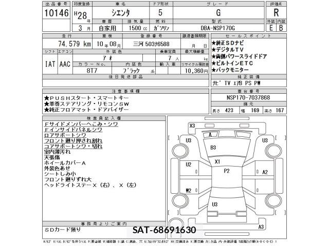 Toyota SIENTA 2016 8903043-2