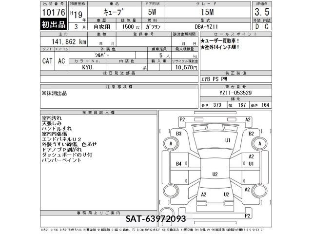 Nissan CUBE 2007 8768320-2