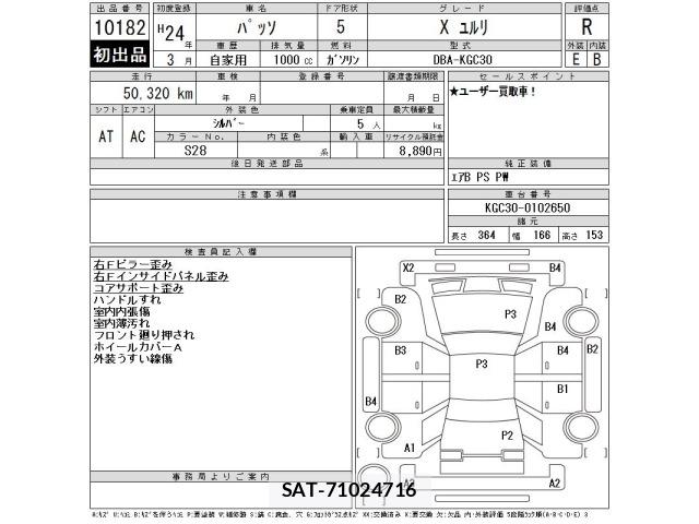 Toyota PASSO 2012 8862875-2