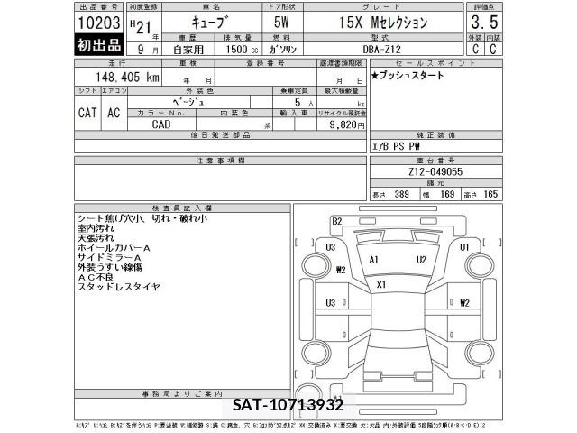 Nissan CUBE 2009 8908475-2