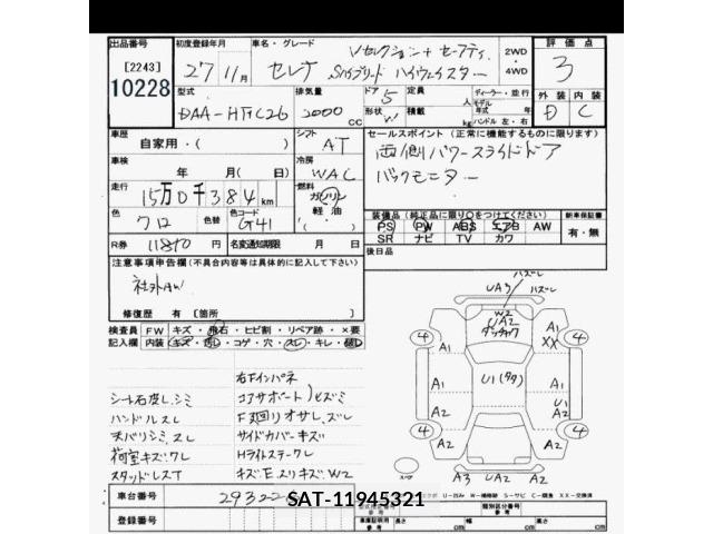Nissan SERENA 2015 8673142-2