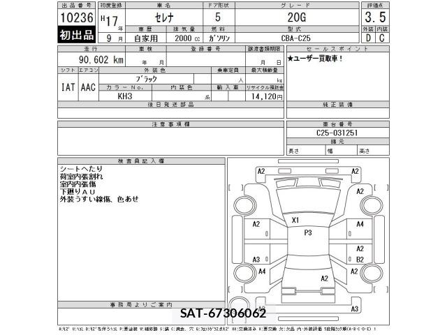 Nissan SERENA 2005 8673166-2