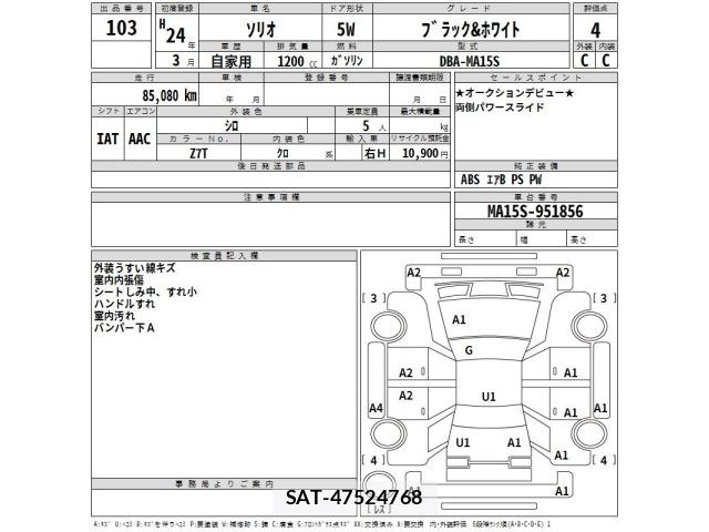 Suzuki SOLIO 2012 8750218-2