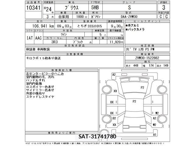 Toyota PRIUS 2012 8691653-2