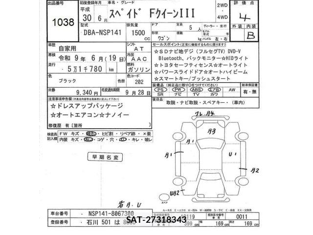 Toyota SPADE 2018 8772736-2