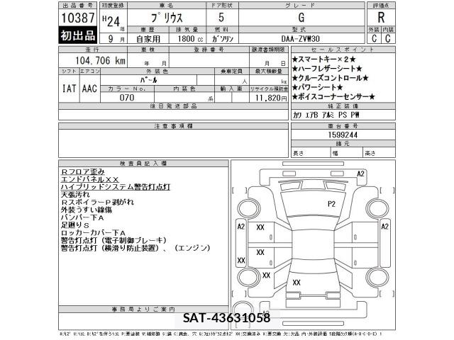 Toyota PRIUS 2012 8911243-2