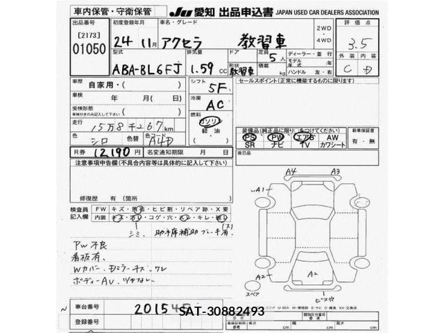 Mazda AXELA 2012 8802189-2