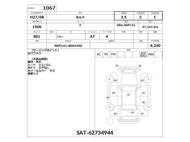 Toyota PORTE 2015 8679162-2