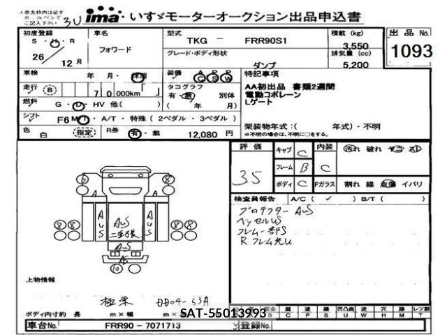 Isuzu FORWARD 2014 8891314-2