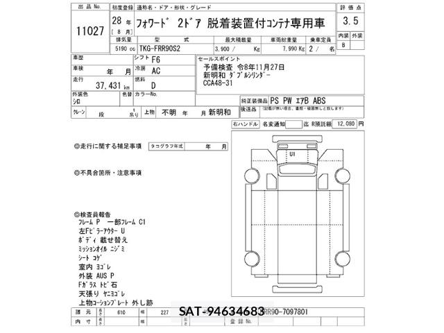 Isuzu FORWARD 2016 8718323-2