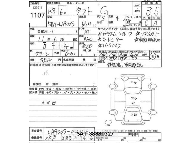 Daihatsu TAFT 2026 8857868-2