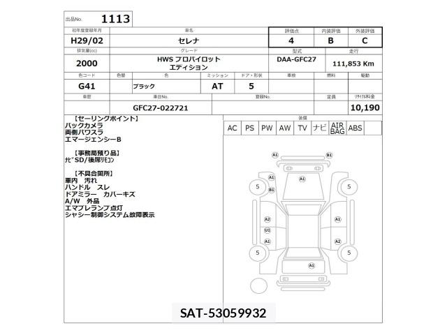 Nissan SERENA 2017 8853673-2