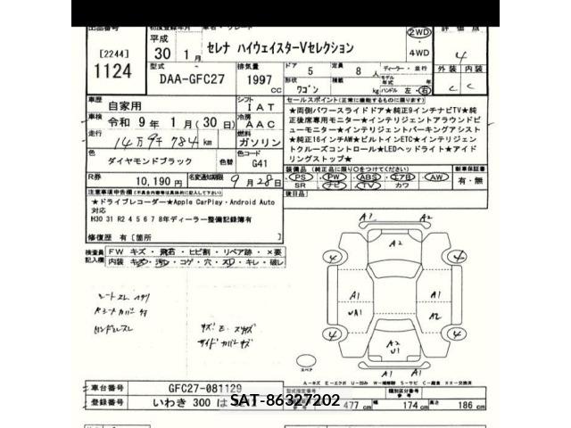 Nissan SERENA 2018 8773232-2