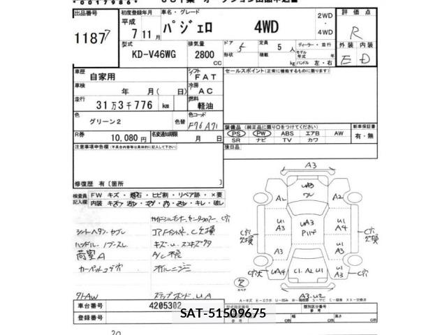 Mitsubishi PAJERO 1995 8717009-2