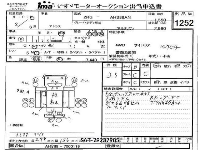 Nissan ATLAS 2020 8732631-2