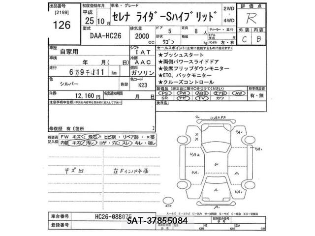 Nissan SERENA 2013 8672950-2