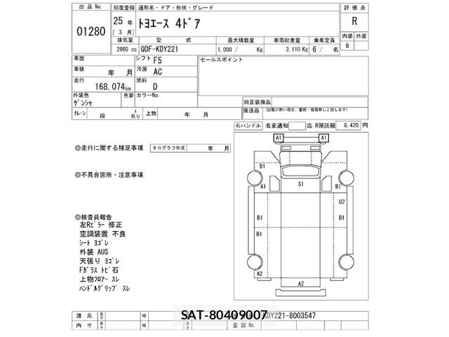 Toyota TOYOACE 2013 8722926-2