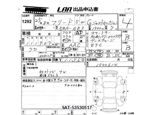 Honda FREED 2013 8716529-2