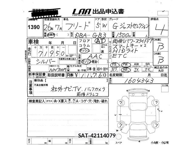 Honda FREED 2014 8716532-2
