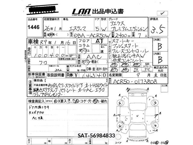 Toyota ESTIMA 2014 8716831-2