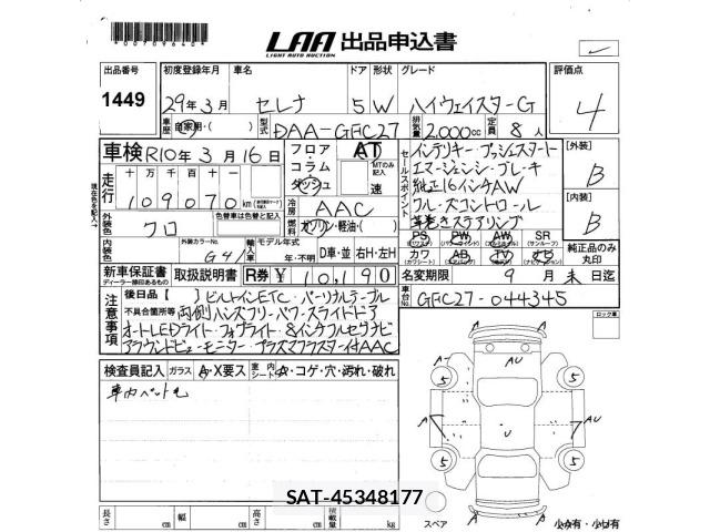 Nissan SERENA 2017 8717190-2