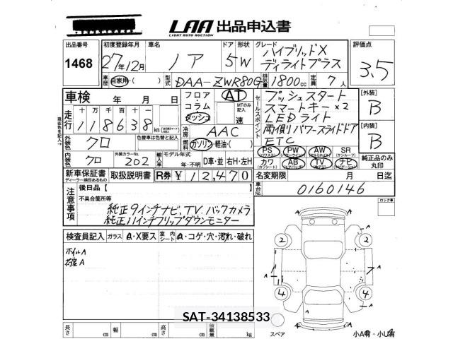 Toyota NOAH 2015 8706434-2