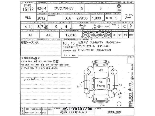 Toyota PRIUS PHV 2012 8807487-2