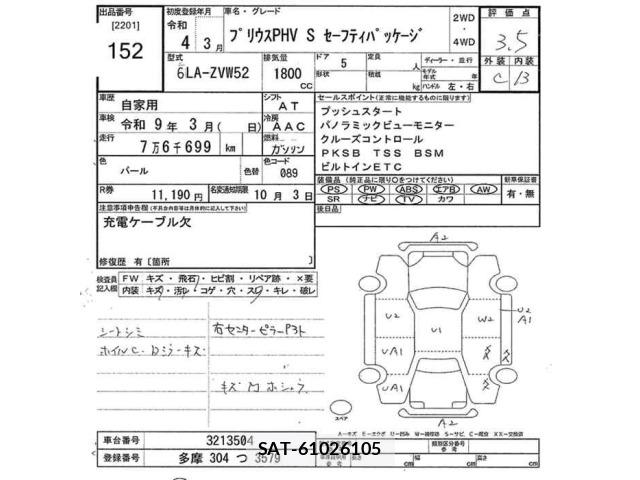 Toyota PRIUS PHV 2022 8853395-2