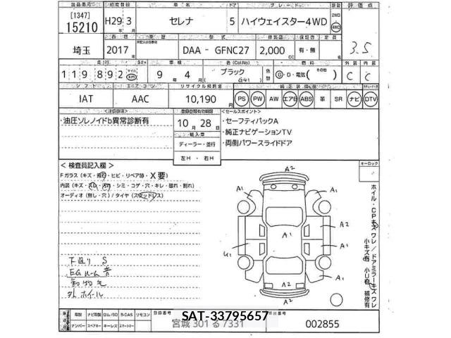Nissan SERENA 2017 8921169-2