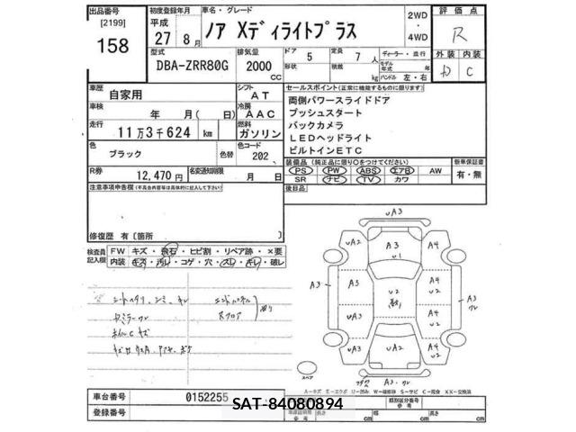 Toyota NOAH 2015 8683087-2