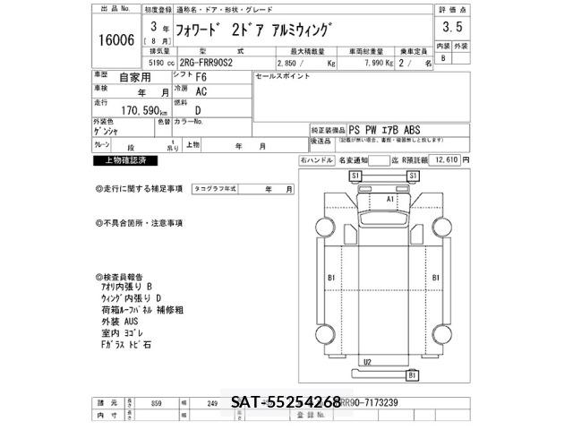 Isuzu FORWARD 2021 8823736-2