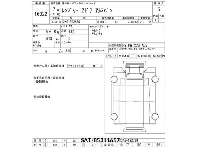 Hino RANGER 2025 8679160-2