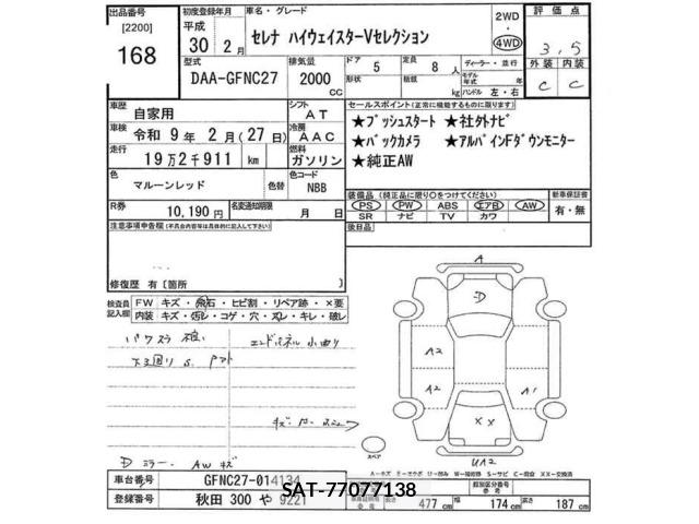 Nissan SERENA 2018 8773135-2