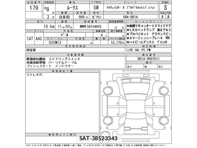 Nissan ROOX 2026 8809693-2