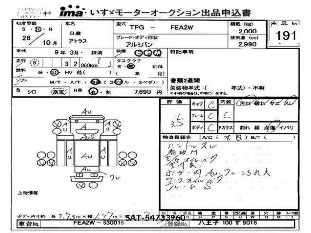 Nissan ATLAS 2014 8895064-2